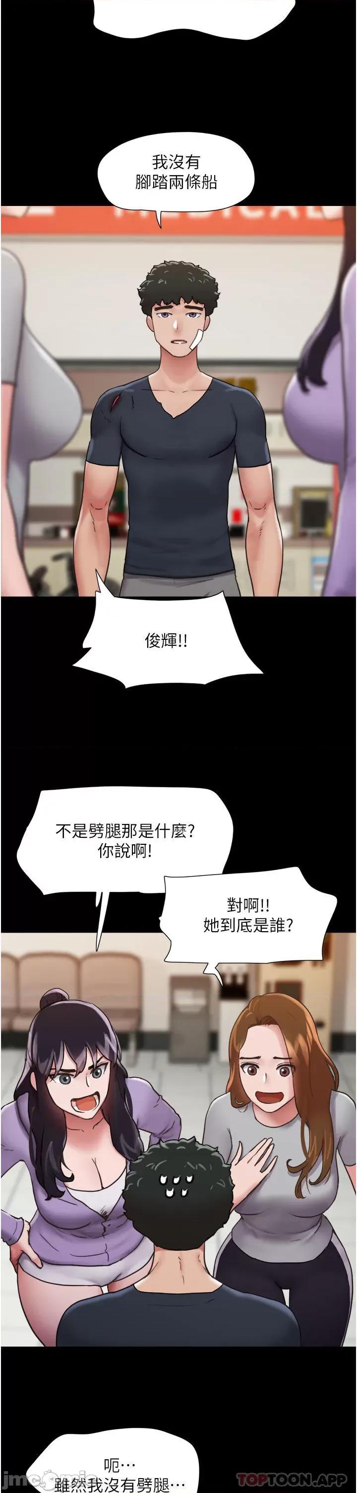 我的兵变女友 我的兵变女友-第11话 第43页
