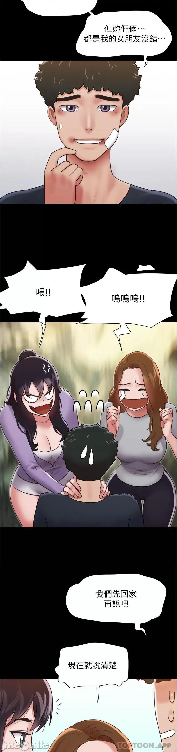 我的兵变女友 我的兵变女友-第11话 第44页
