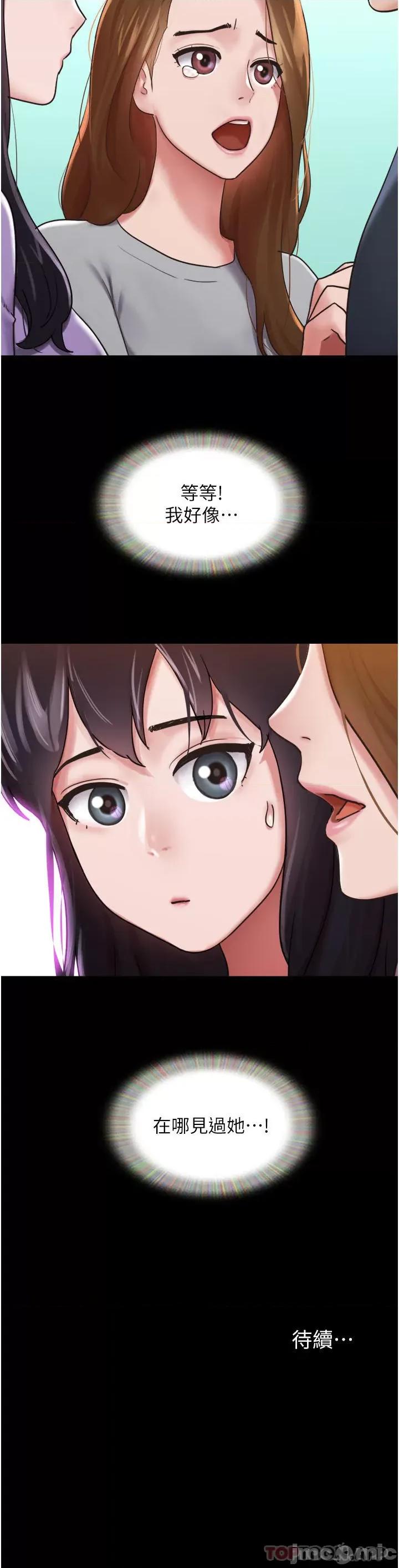 我的兵变女友 我的兵变女友-第11话 第45页