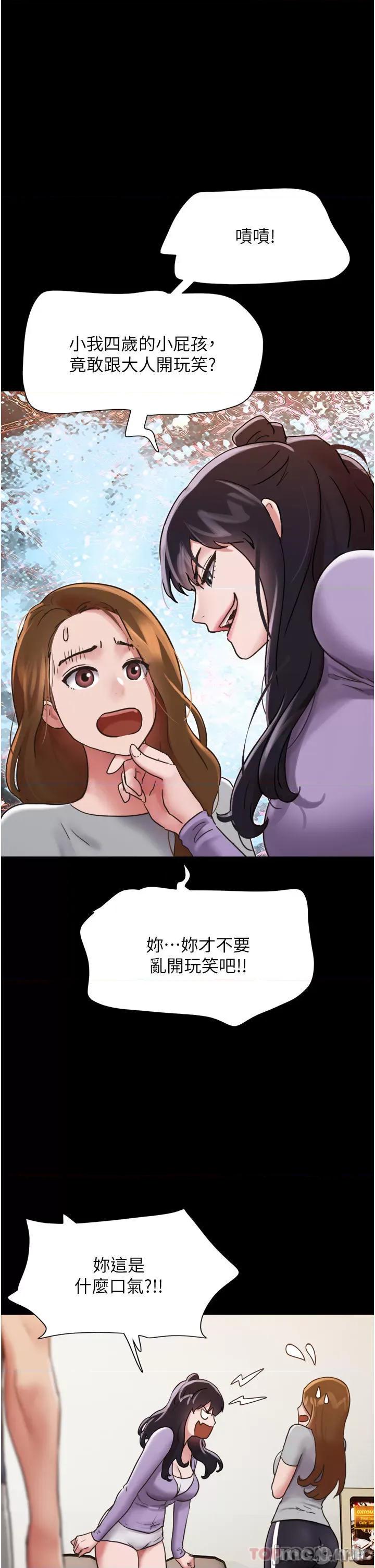 我的兵变女友 我的兵变女友-第12话 第1页