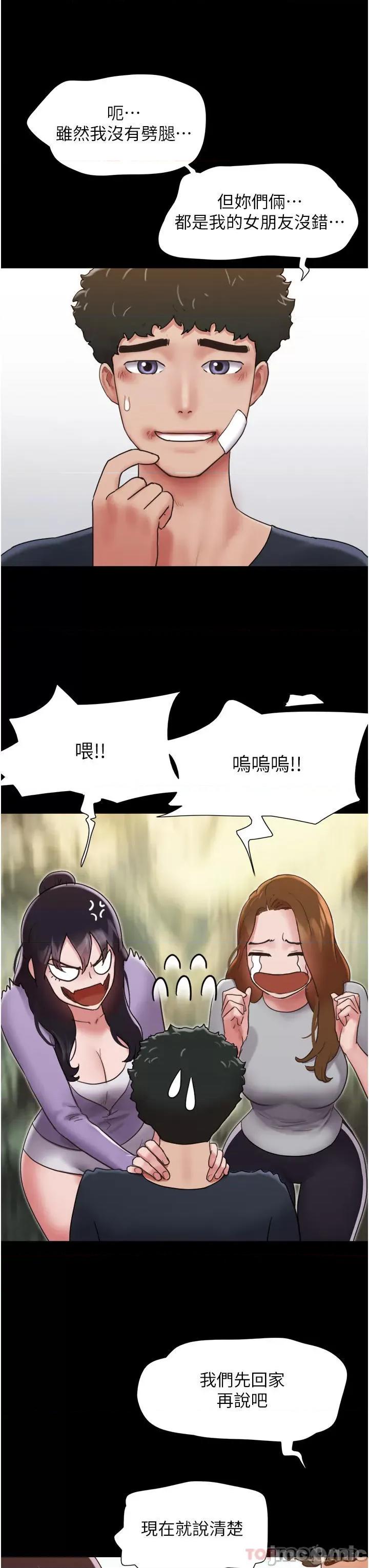 我的兵变女友 我的兵变女友-第12话 第3页