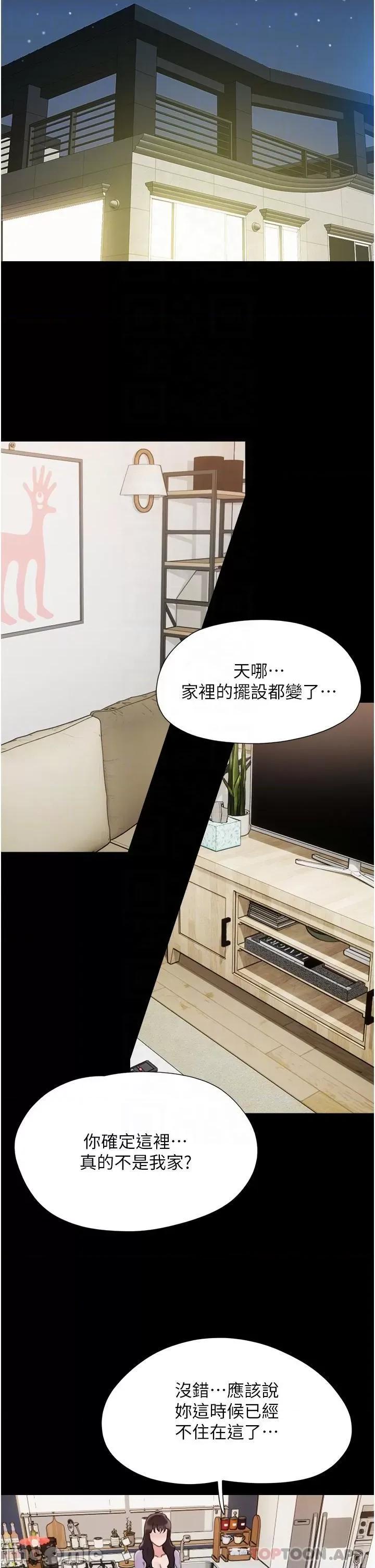 我的兵变女友 我的兵变女友-第12话 第6页