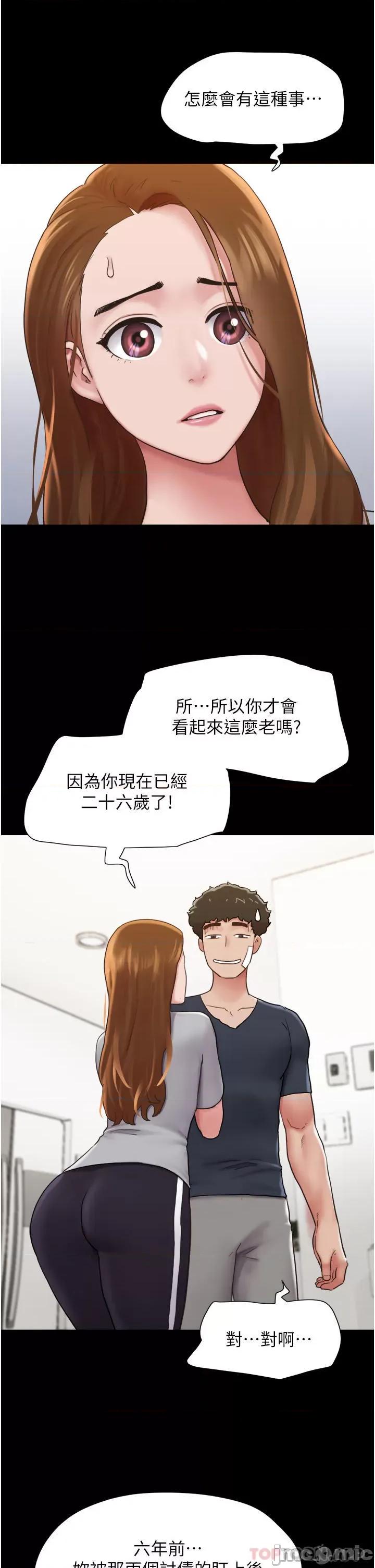 我的兵变女友 我的兵变女友-第12话 第9页