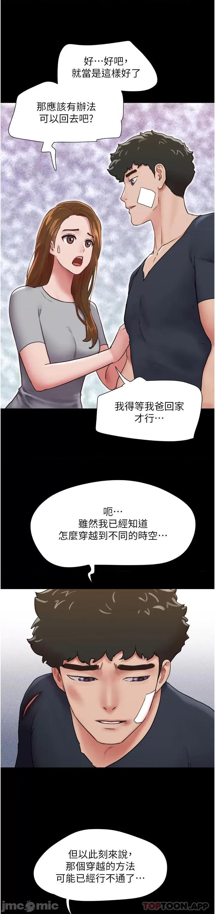 我的兵变女友 我的兵变女友-第12话 第11页