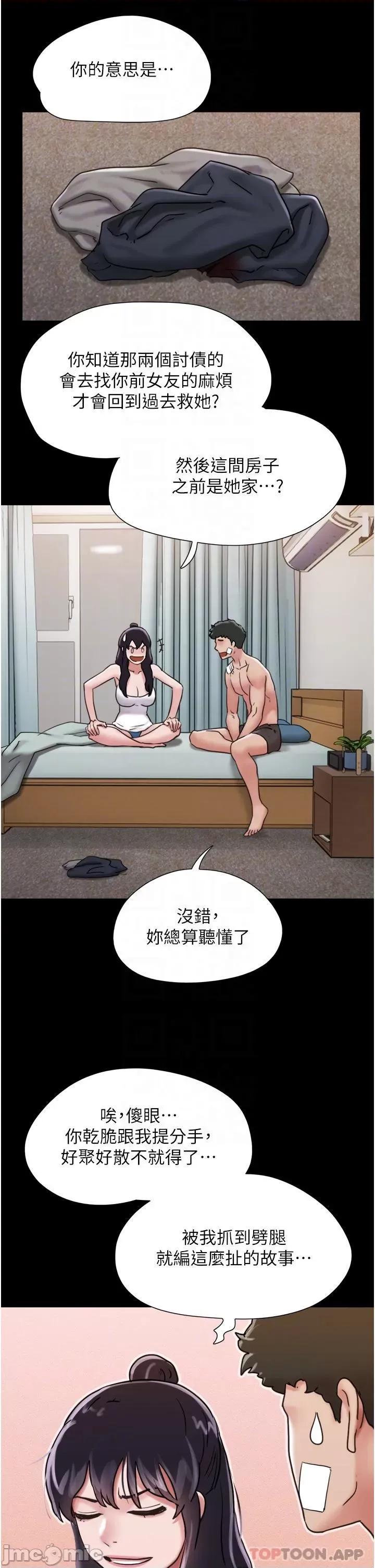 我的兵变女友 我的兵变女友-第12话 第18页