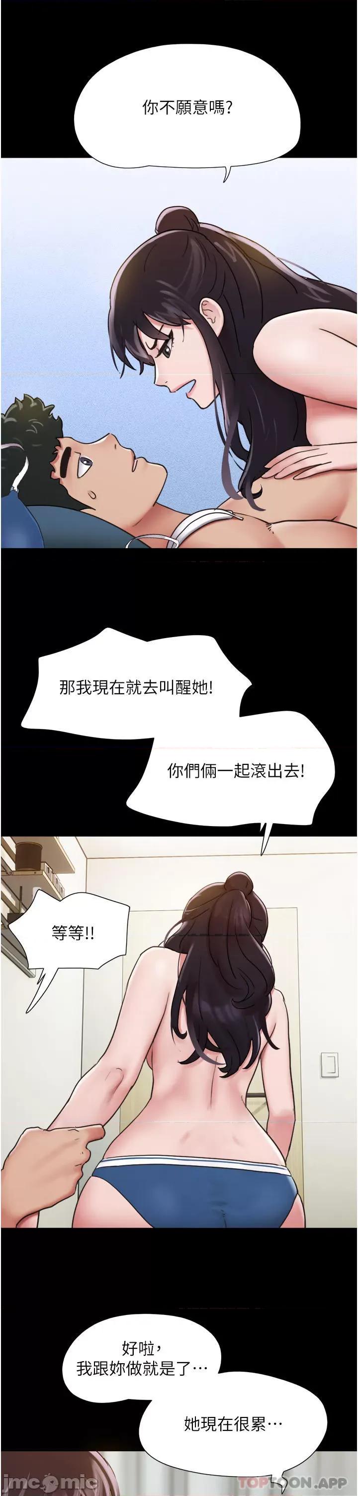 我的兵变女友 我的兵变女友-第12话 第25页