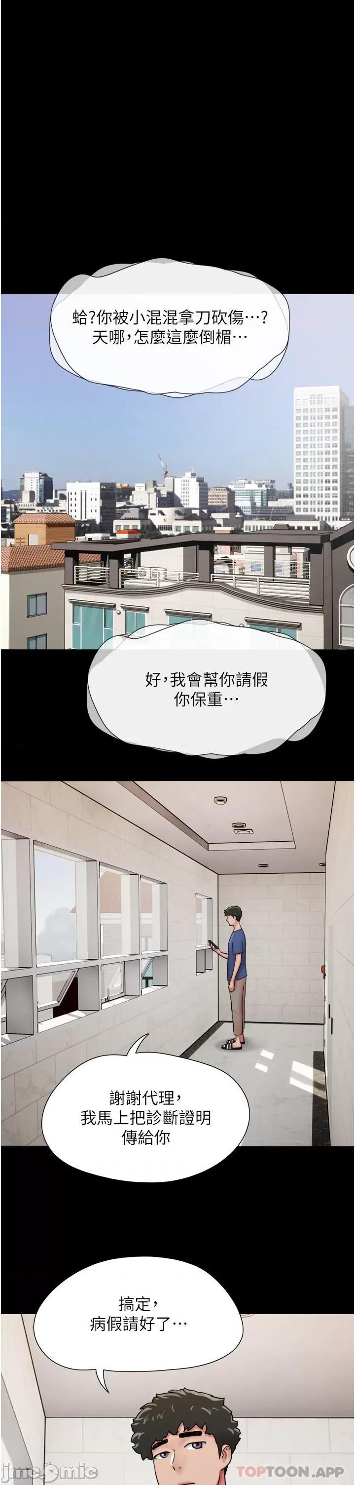 我的兵变女友 我的兵变女友-第13话 第11页