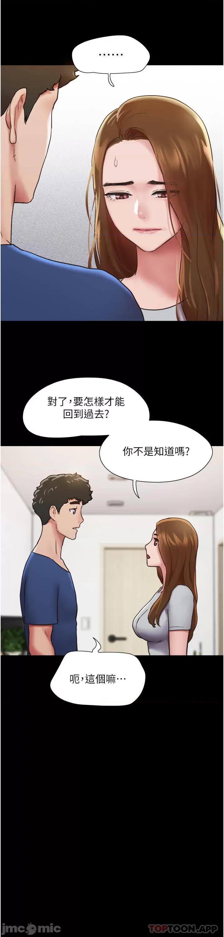 我的兵变女友 我的兵变女友-第13话 第15页