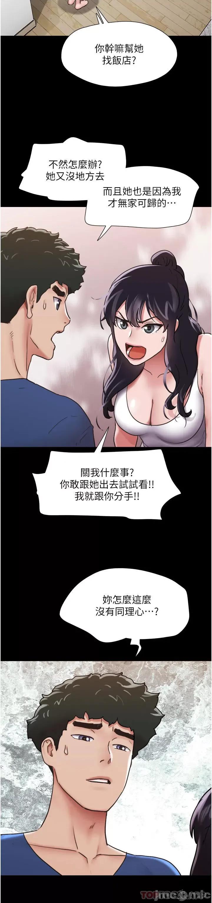 我的兵变女友 我的兵变女友-第13话 第21页