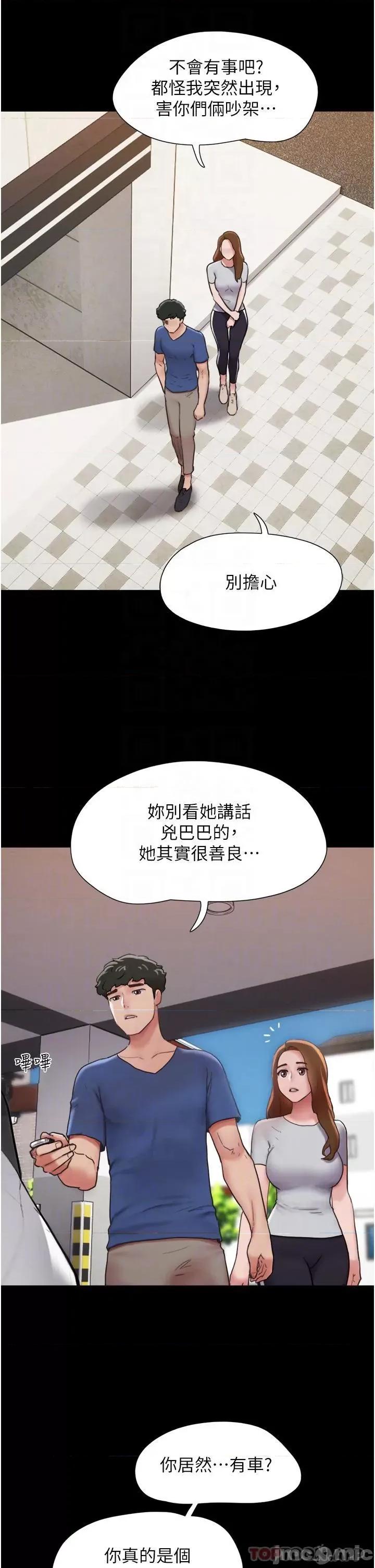 我的兵变女友 我的兵变女友-第13话 第23页