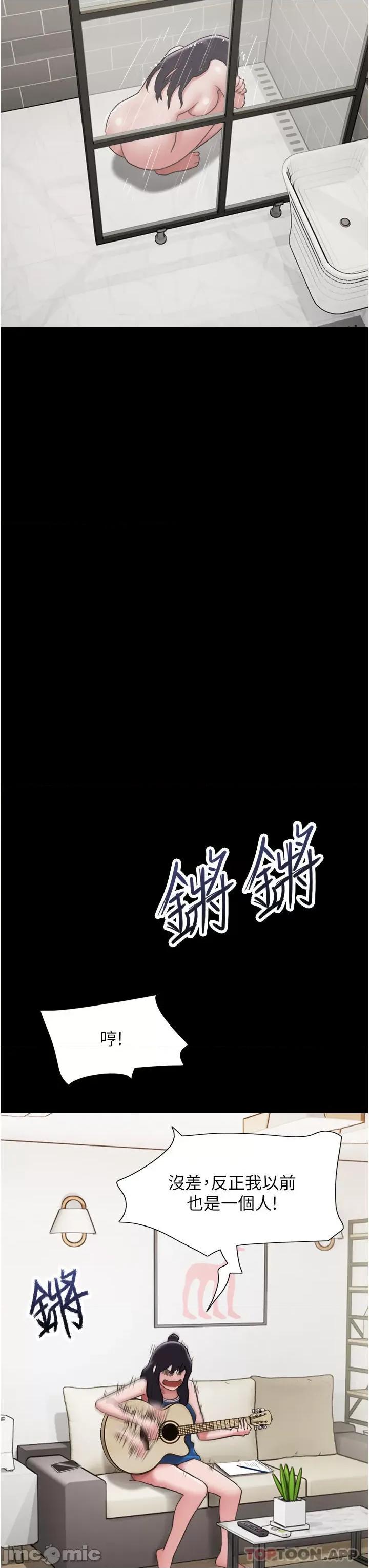 我的兵变女友 我的兵变女友-第13话 第43页