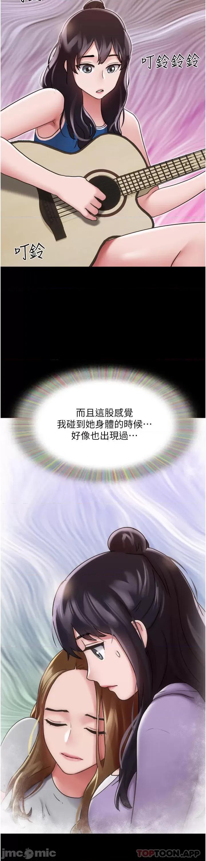 我的兵变女友 我的兵变女友-第13话 第46页