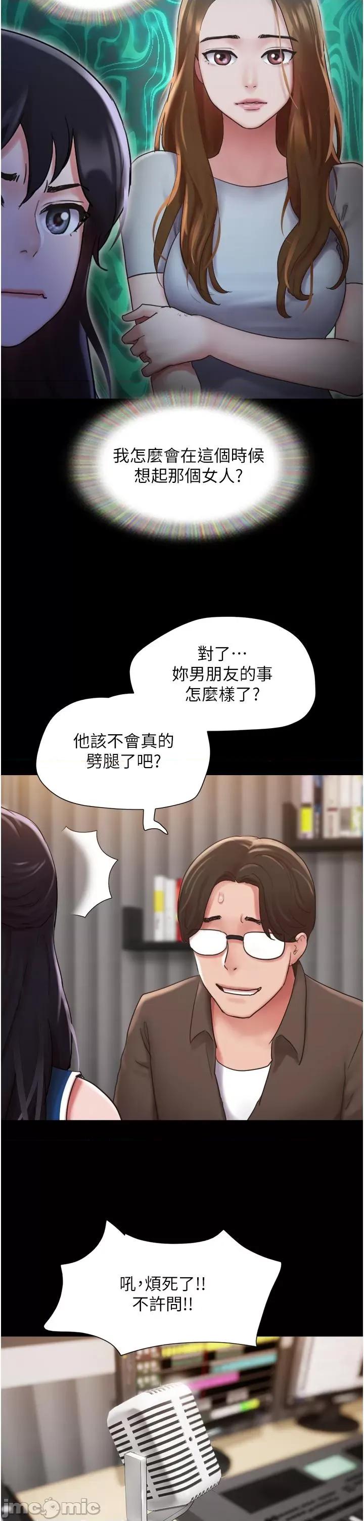 我的兵变女友 我的兵变女友-第14话 第16页