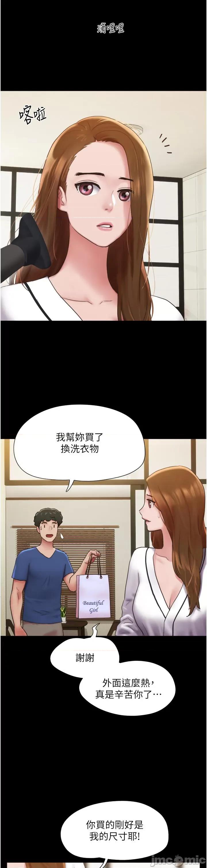 我的兵变女友 我的兵变女友-第14话 第19页
