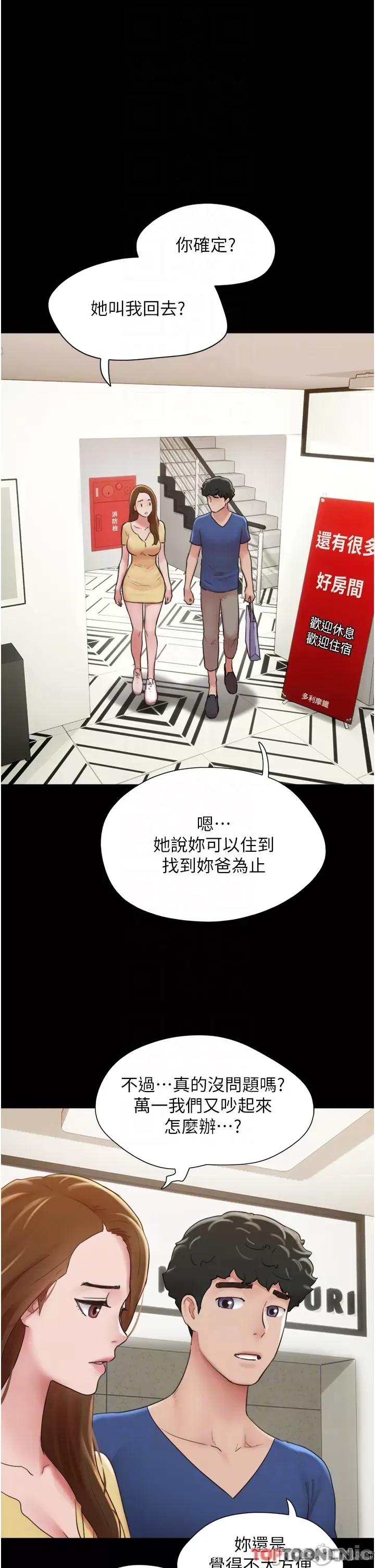 我的兵变女友 我的兵变女友-第15话 第24页
