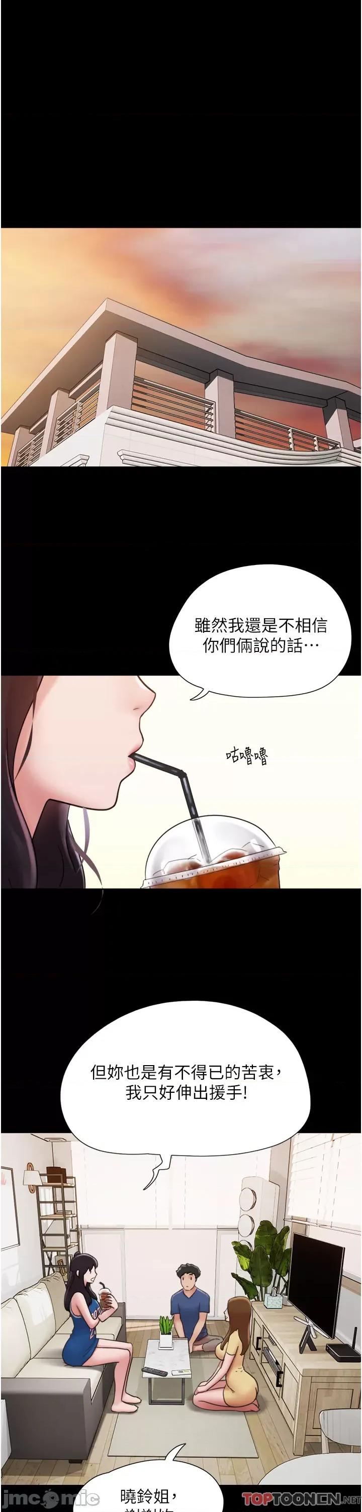 我的兵变女友 我的兵变女友-第15话 第29页