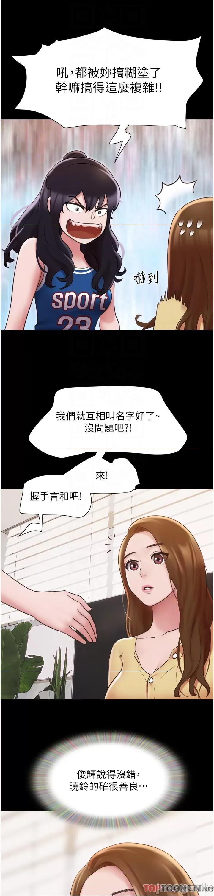 我的兵变女友 我的兵变女友-第15话 第32页