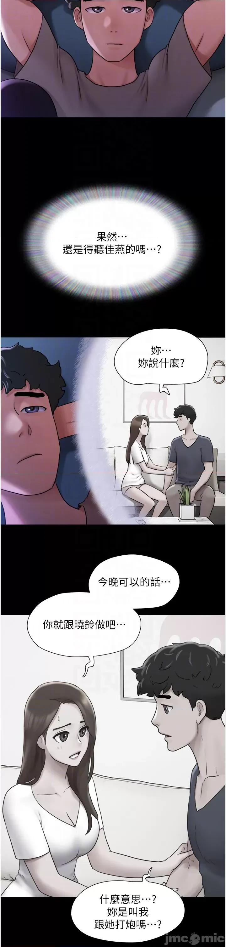 我的兵变女友 我的兵变女友-第16话 第34页