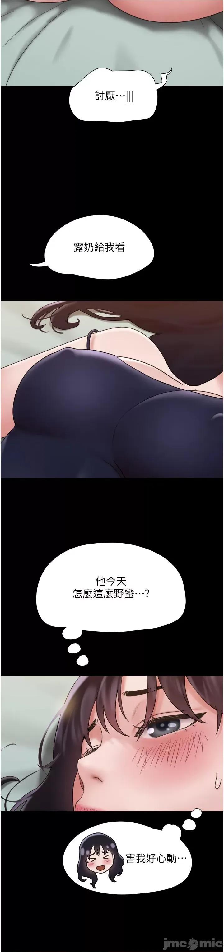 我的兵变女友 我的兵变女友-第16话 第44页
