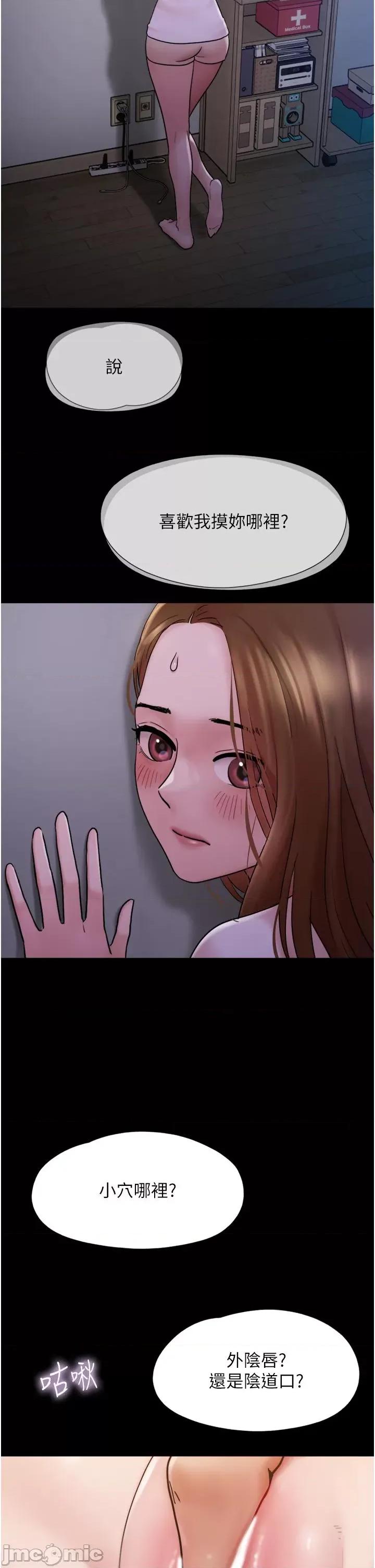 我的兵变女友 我的兵变女友-第17话 第2页