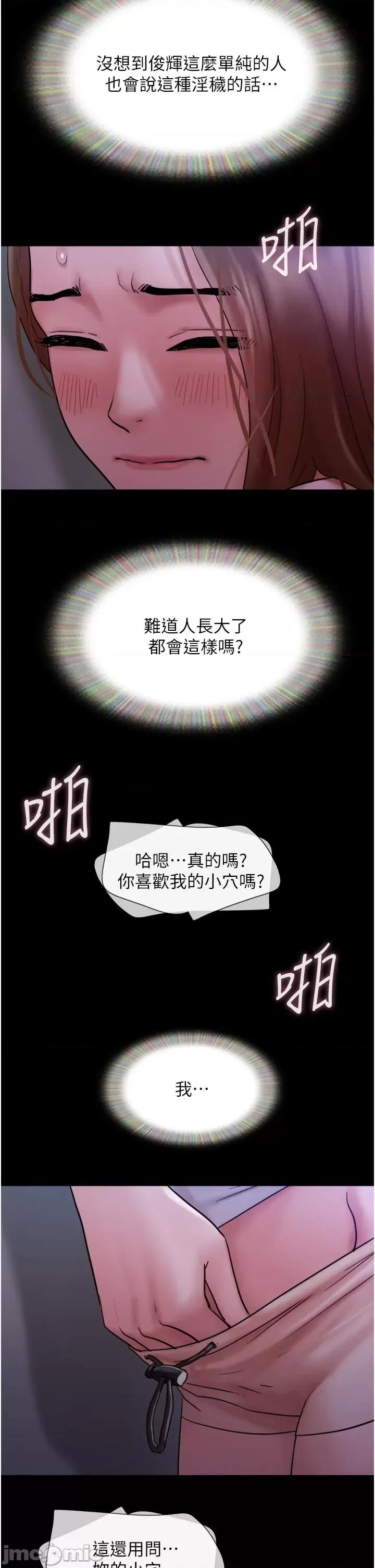 我的兵变女友 我的兵变女友-第17话 第21页