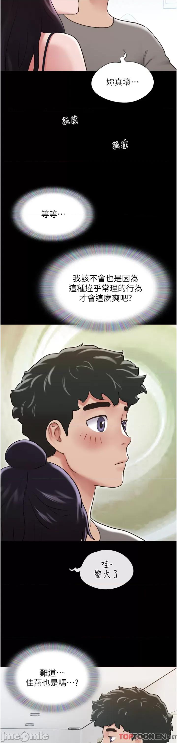 我的兵变女友 我的兵变女友-第18话 第2页