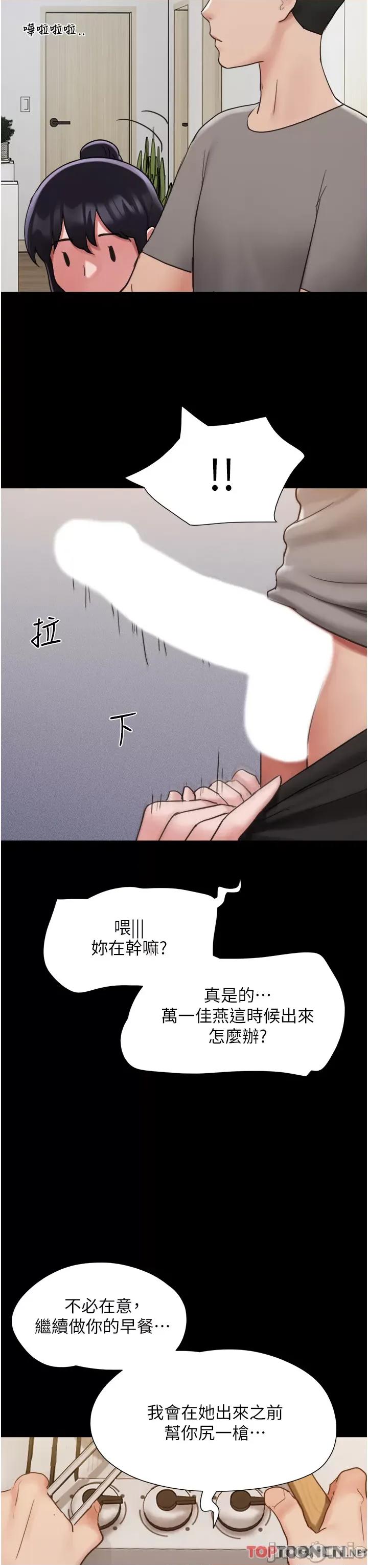 我的兵变女友 我的兵变女友-第18话 第3页