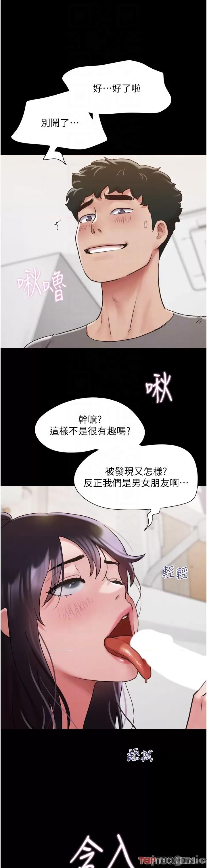 我的兵变女友 我的兵变女友-第18话 第6页