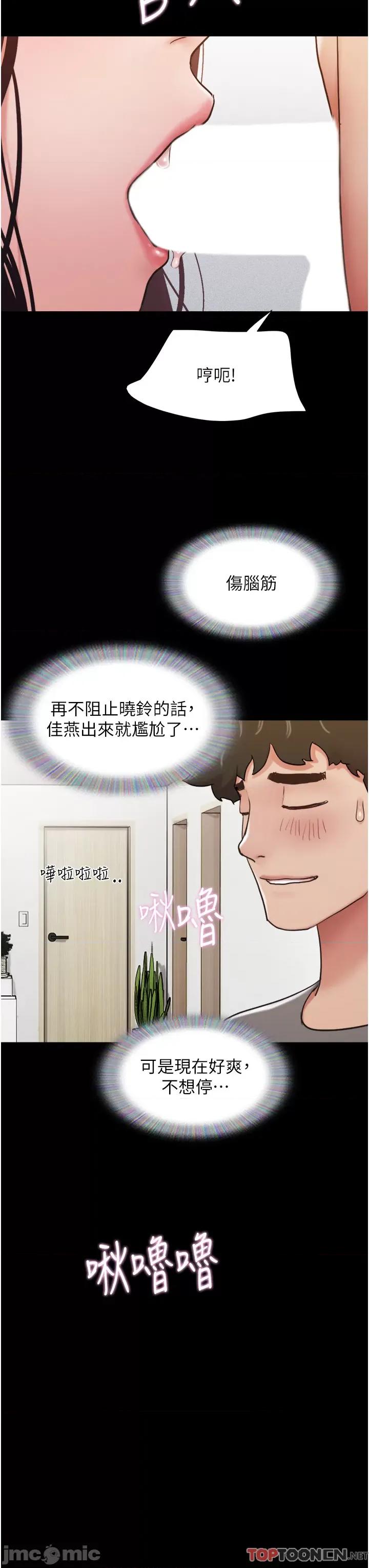 我的兵变女友 我的兵变女友-第18话 第7页