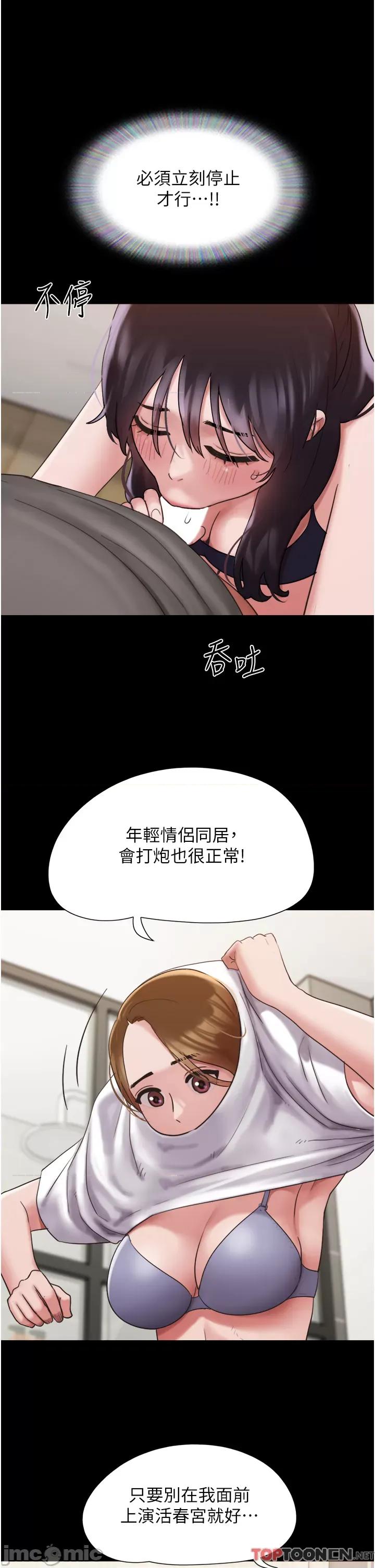 我的兵变女友 我的兵变女友-第18话 第11页