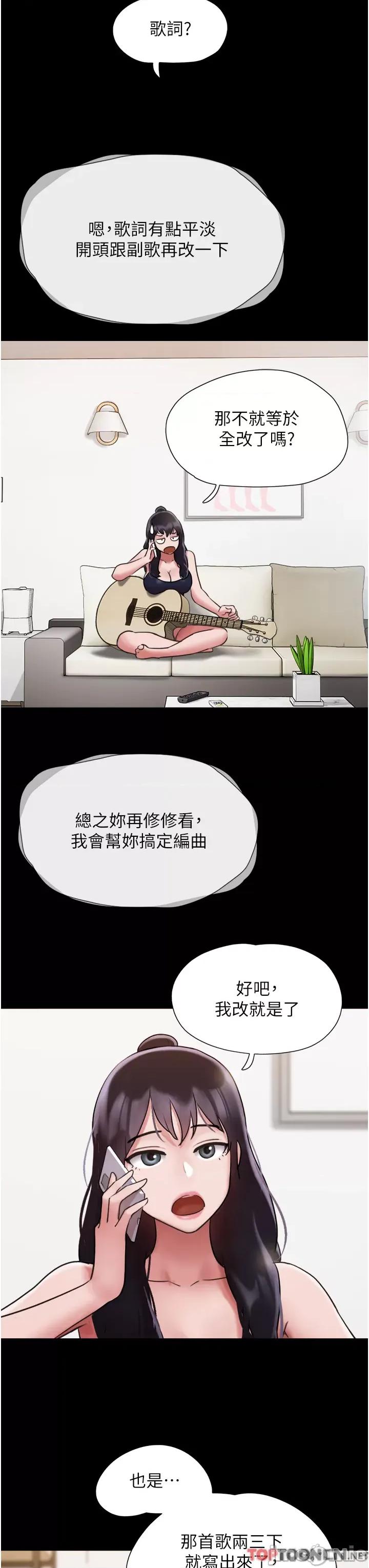 我的兵变女友 我的兵变女友-第18话 第16页