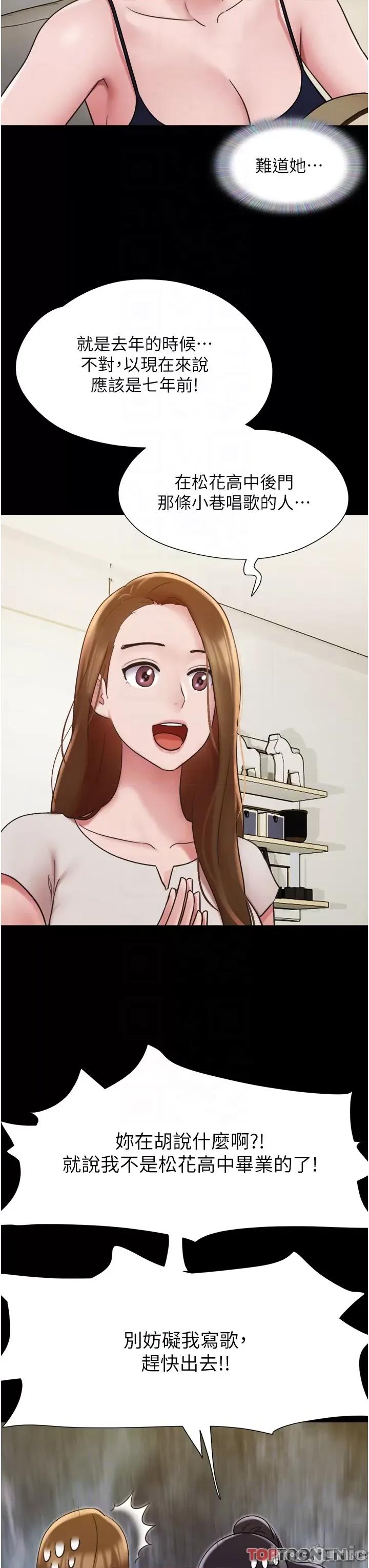 我的兵变女友 我的兵变女友-第18话 第24页
