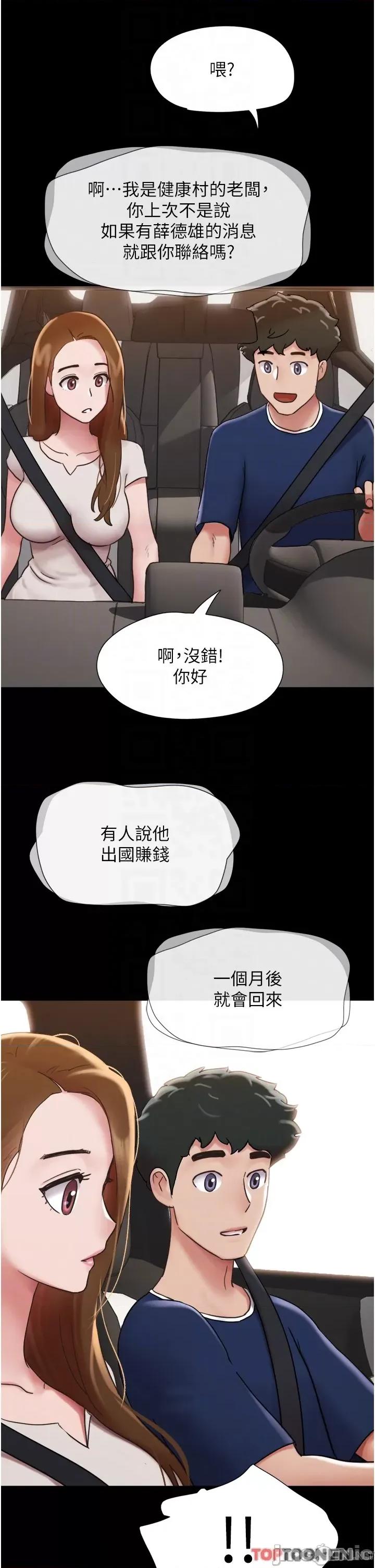 我的兵变女友 我的兵变女友-第18话 第29页