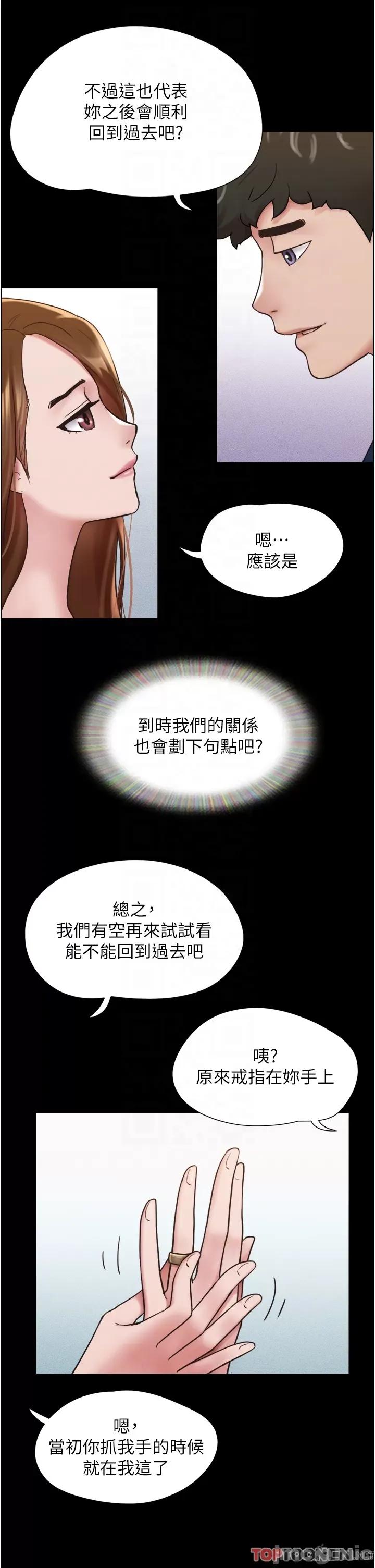 我的兵变女友 我的兵变女友-第18话 第33页