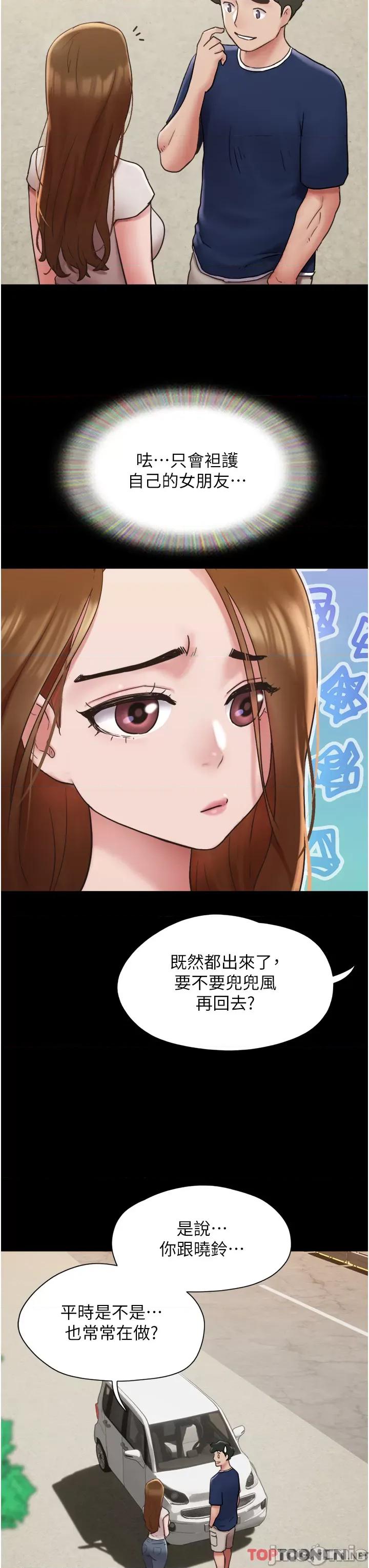 我的兵变女友 我的兵变女友-第18话 第35页