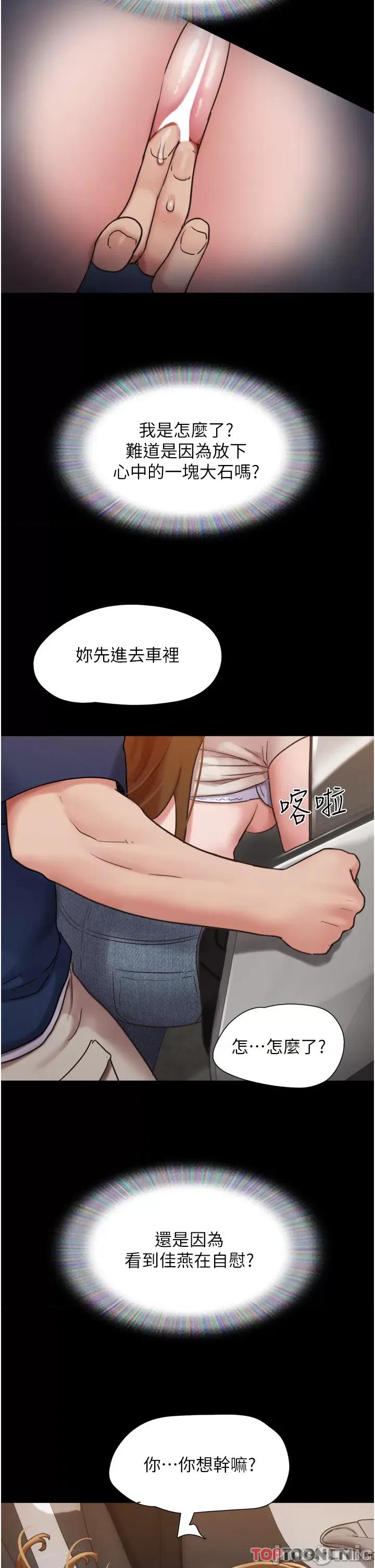 我的兵变女友 我的兵变女友-第18话 第43页