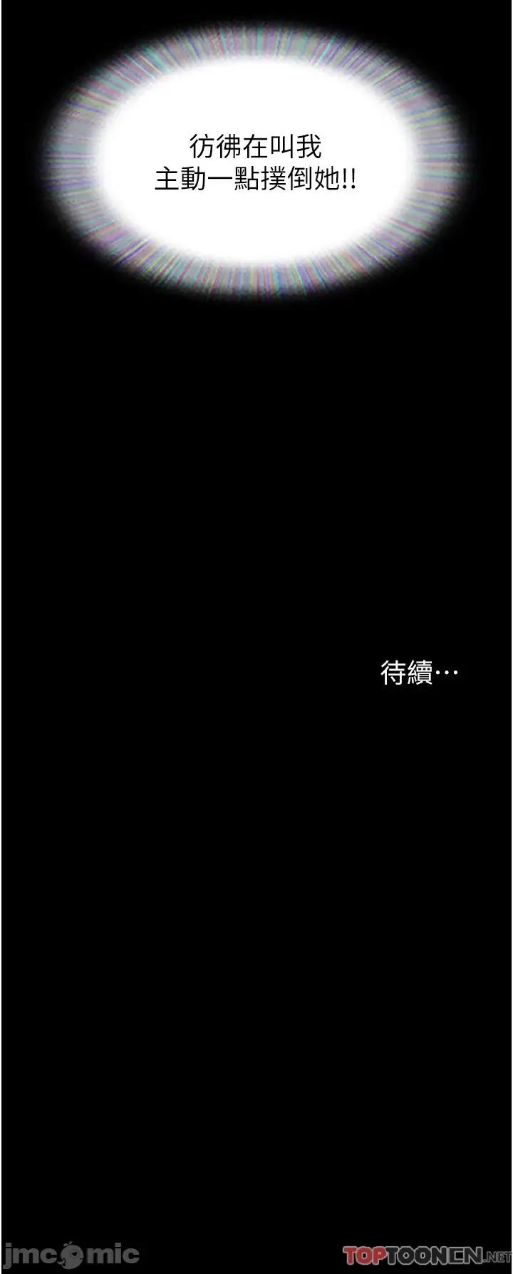 我的兵变女友 我的兵变女友-第18话 第46页