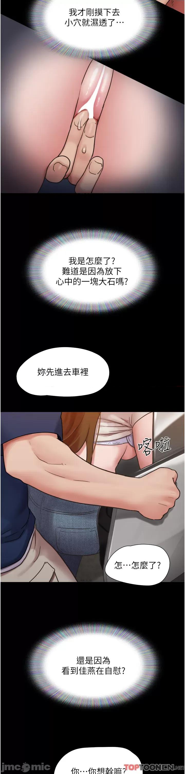 我的兵变女友 我的兵变女友-第19话 第2页