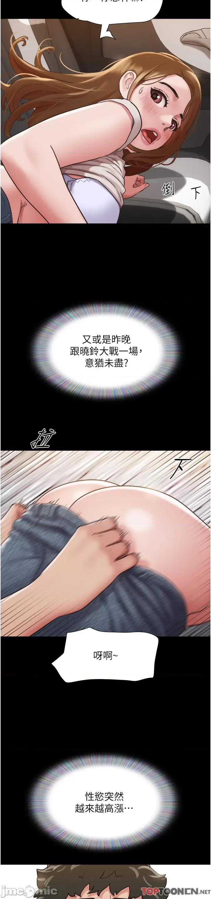我的兵变女友 我的兵变女友-第19话 第3页