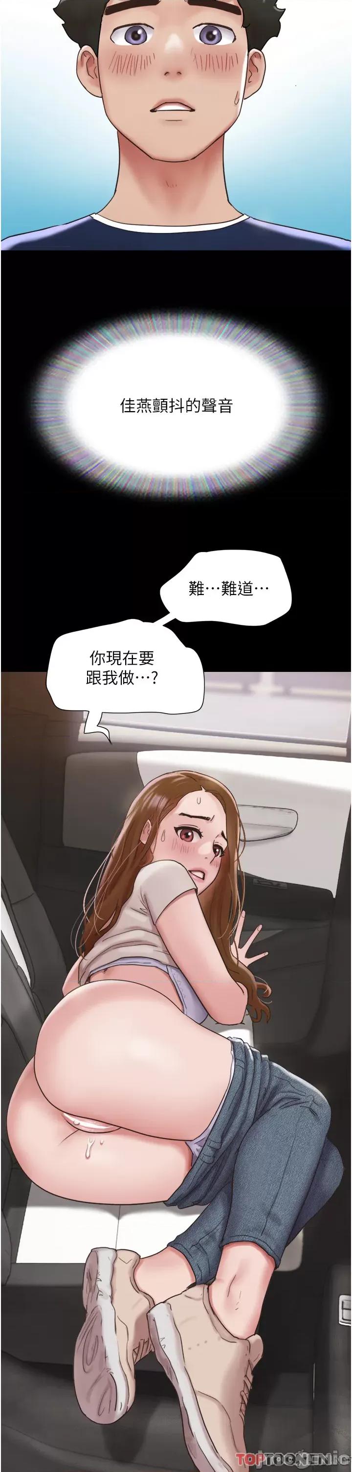 我的兵变女友 我的兵变女友-第19话 第4页