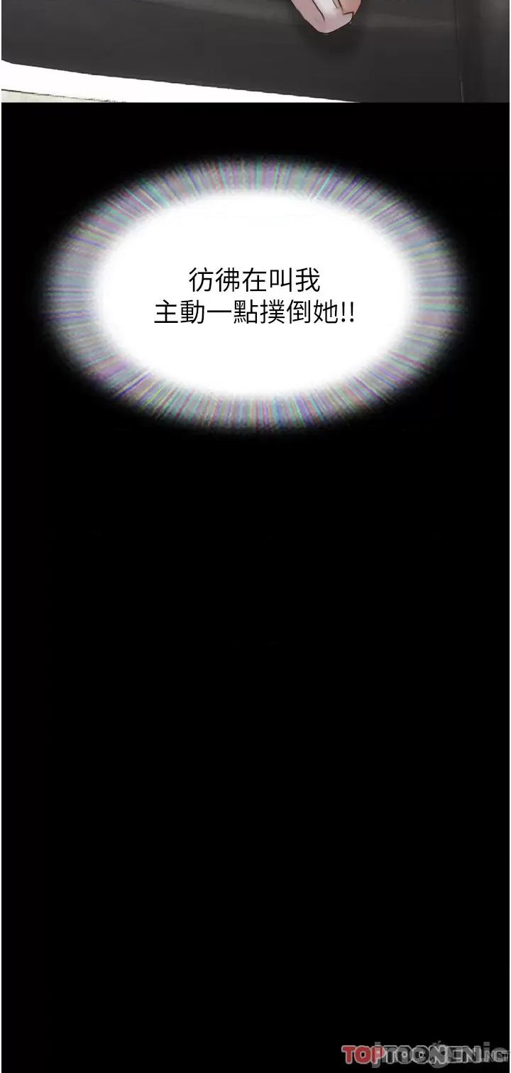 我的兵变女友 我的兵变女友-第19话 第5页