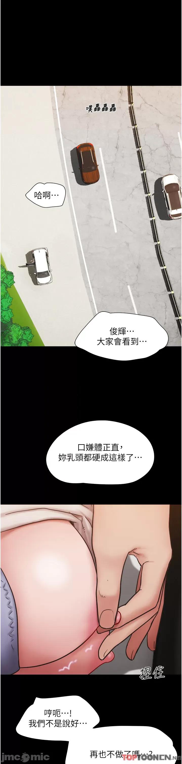 我的兵变女友 我的兵变女友-第19话 第7页