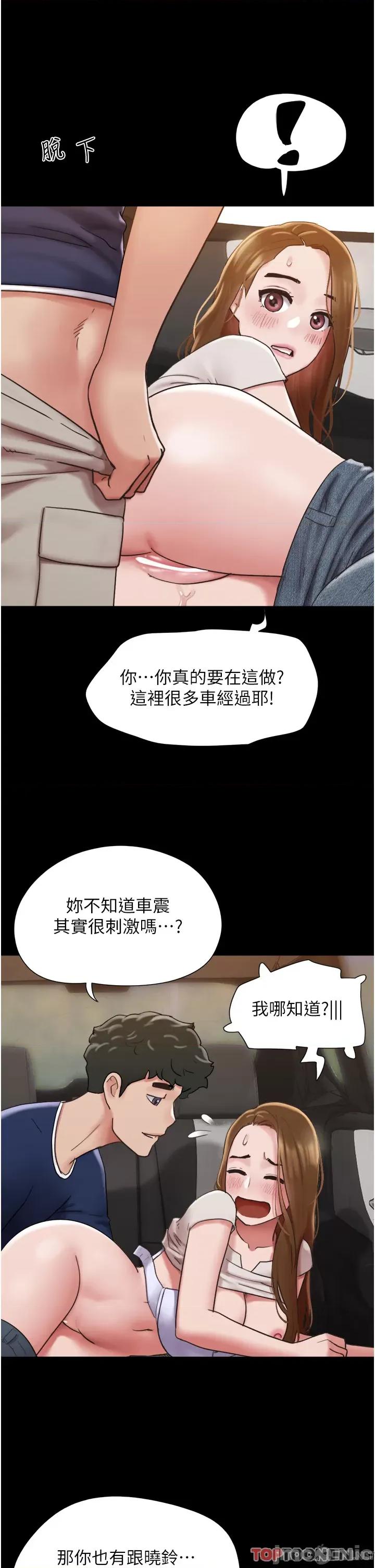 我的兵变女友 我的兵变女友-第19话 第11页