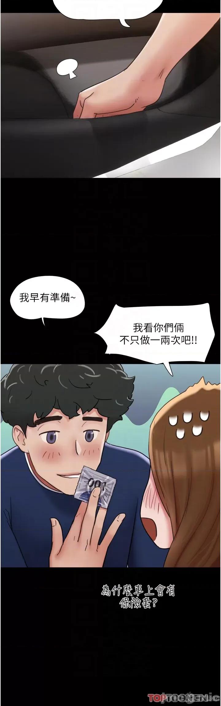 我的兵变女友 我的兵变女友-第19话 第14页