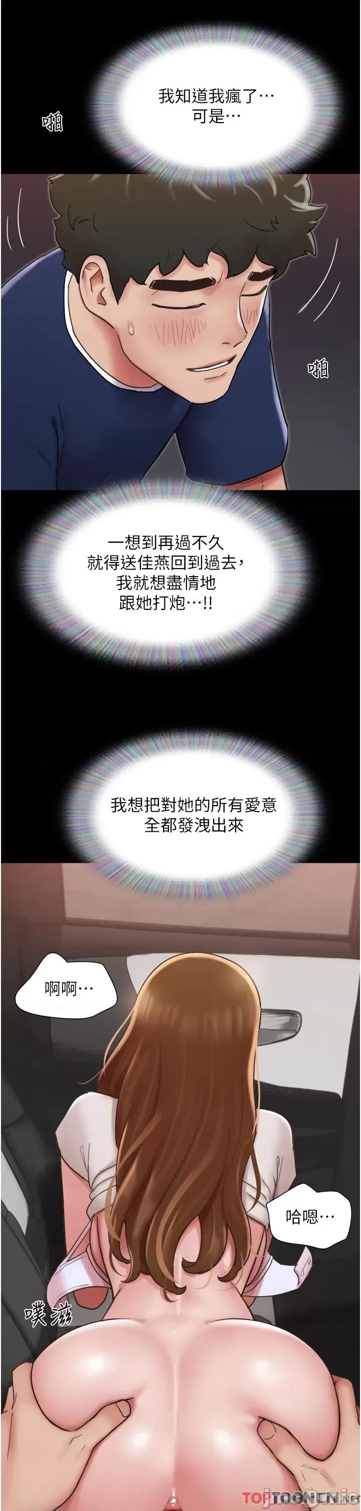 我的兵变女友 我的兵变女友-第19话 第16页