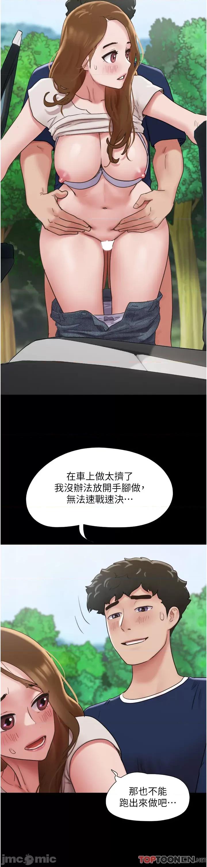 我的兵变女友 我的兵变女友-第19话 第21页