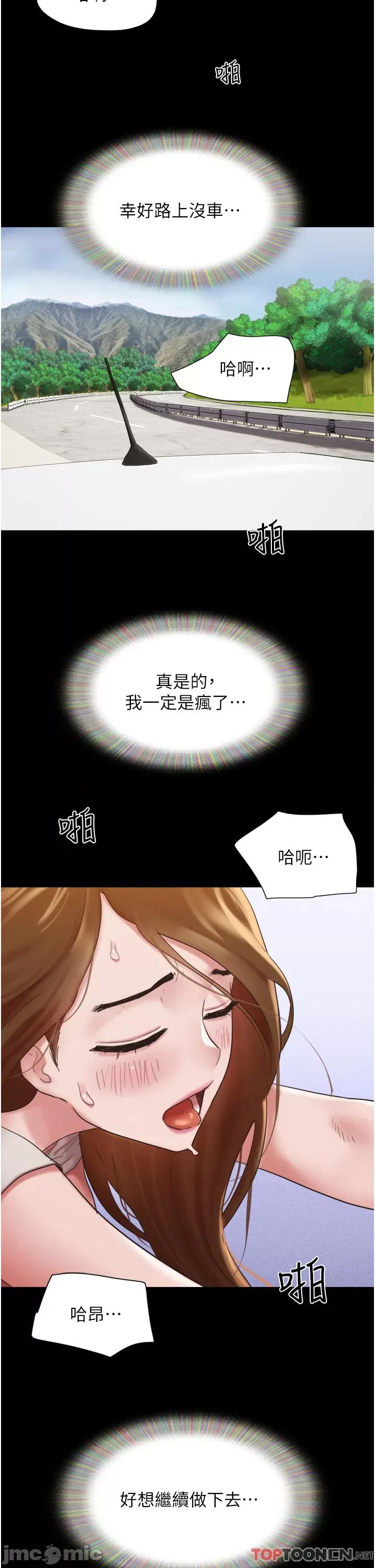 我的兵变女友 我的兵变女友-第19话 第23页