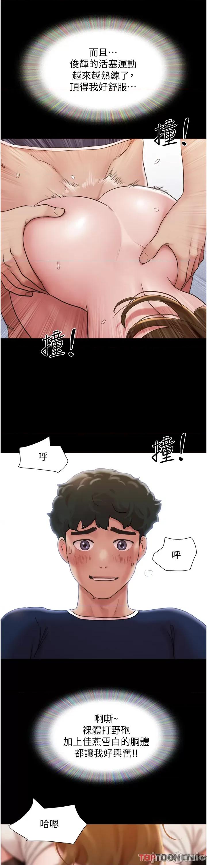 我的兵变女友 我的兵变女友-第19话 第25页