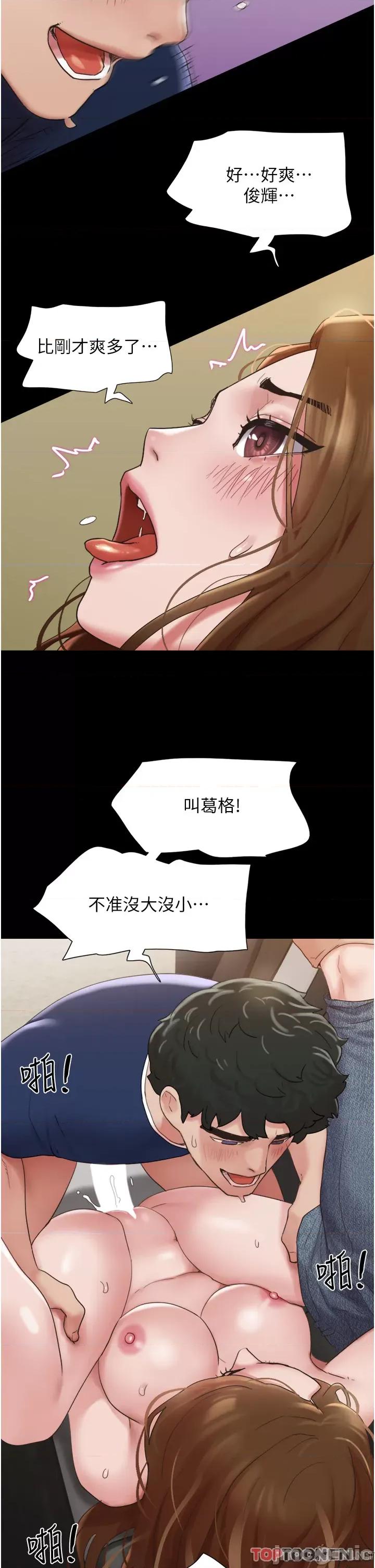 我的兵变女友 我的兵变女友-第19话 第40页