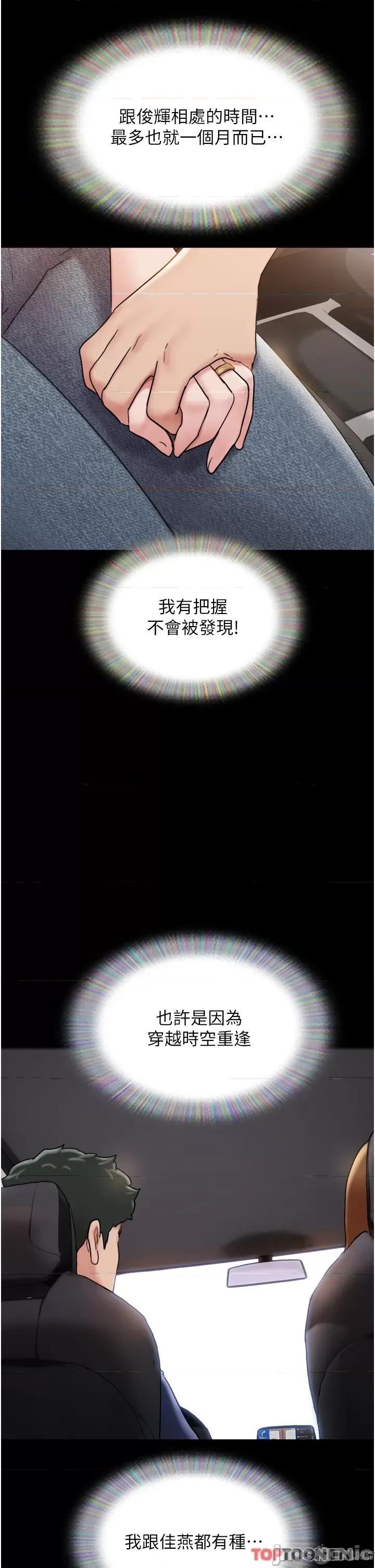我的兵变女友 我的兵变女友-第19话 第49页